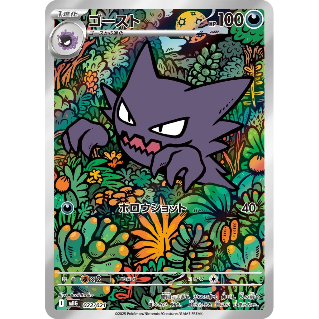Starter Set MEGA Gengar ex - Japanese Pokémon TCG